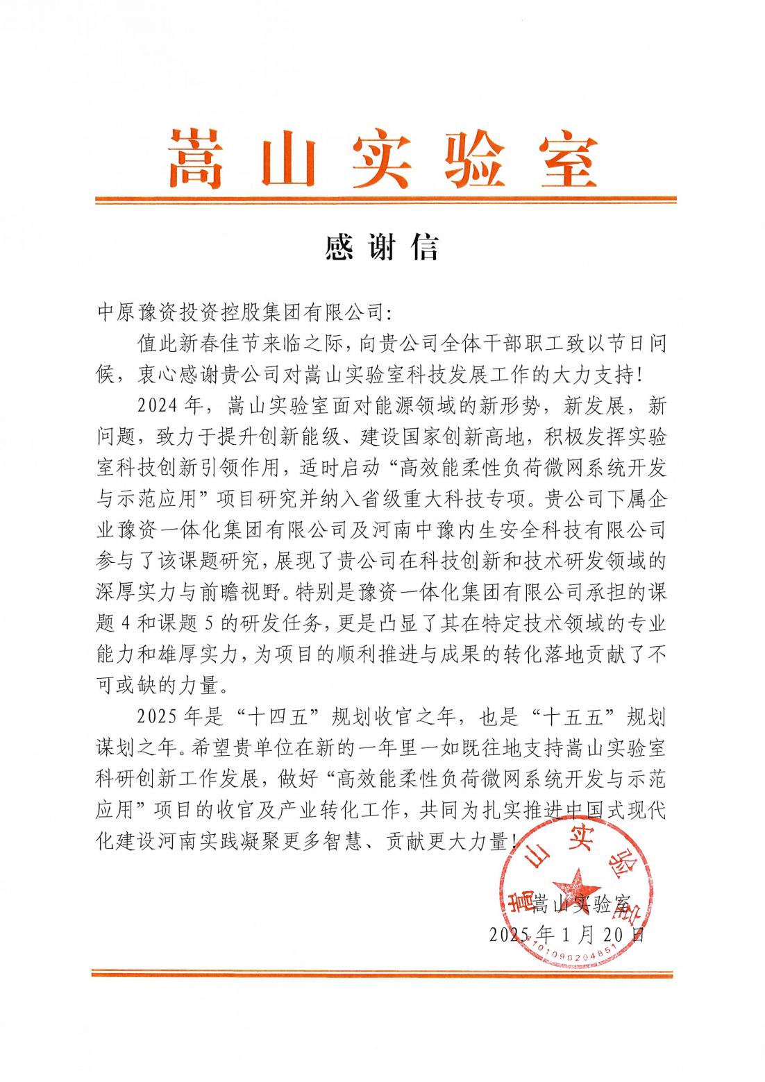 Công ty TNHH Tập đoàn Đầu tư Zhongyuan so keo bong da—Thư cảm ơn_00jpg